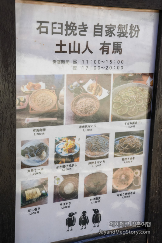 도산진 아리마점