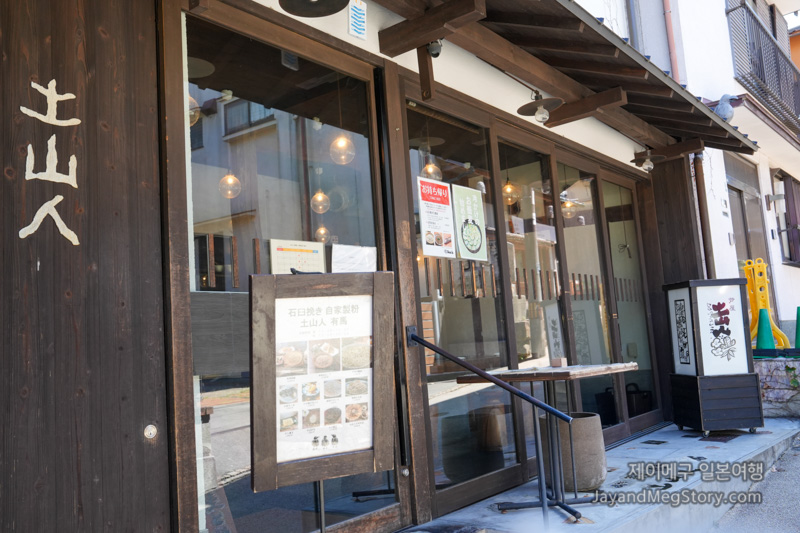 도산진 아리마점