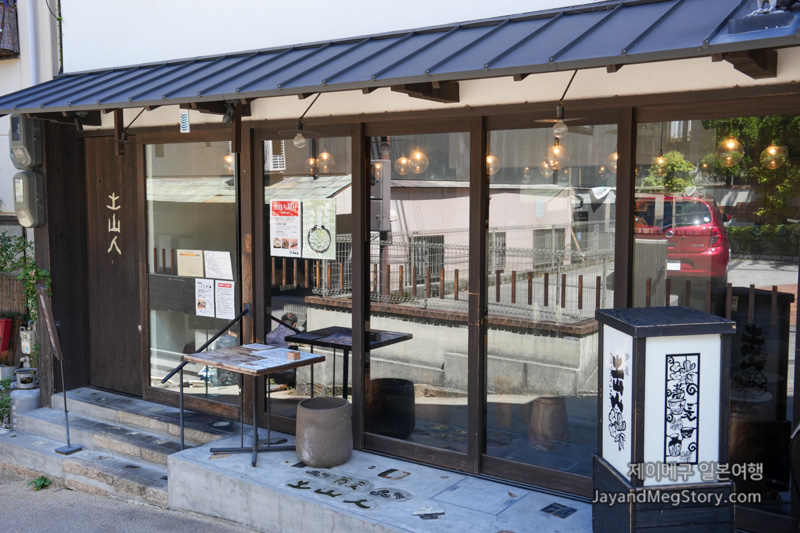 도산진 아리마점