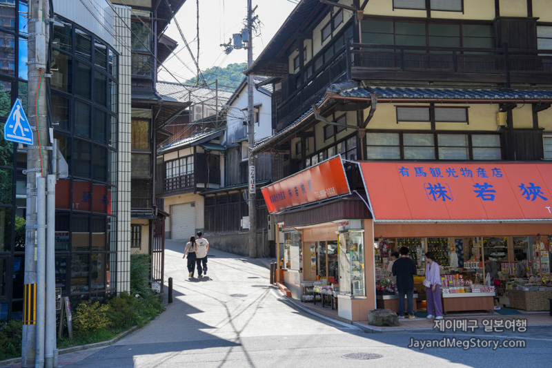 도산진 아리마점
