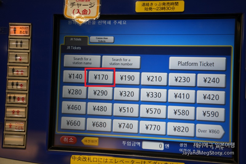 닛폰바시 역에서 유니버셜 jr 표 발매 4