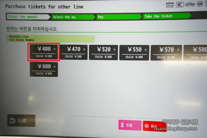 닛폰바시 역에서 유니버셜 표 발급 6