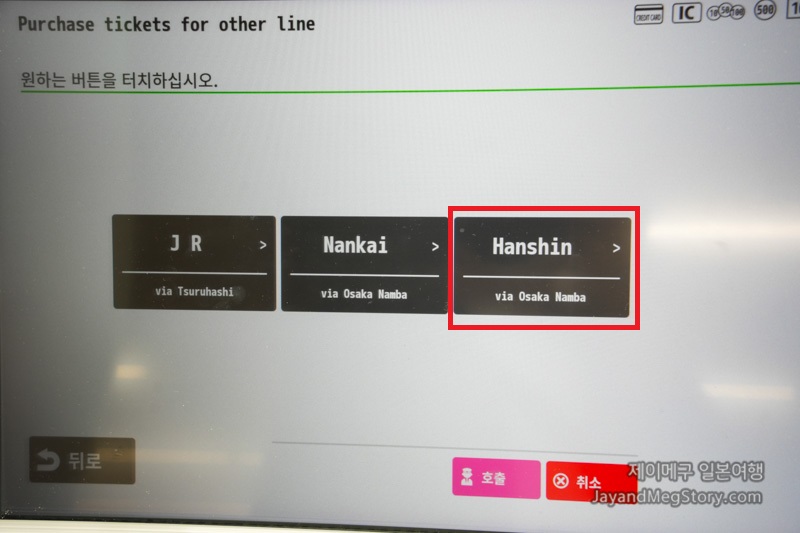 닛폰바시 역에서 유니버셜 표 발급 5