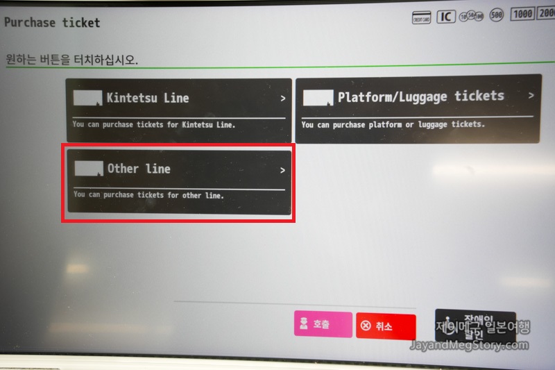 닛폰바시 역에서 유니버셜 표 발급 4