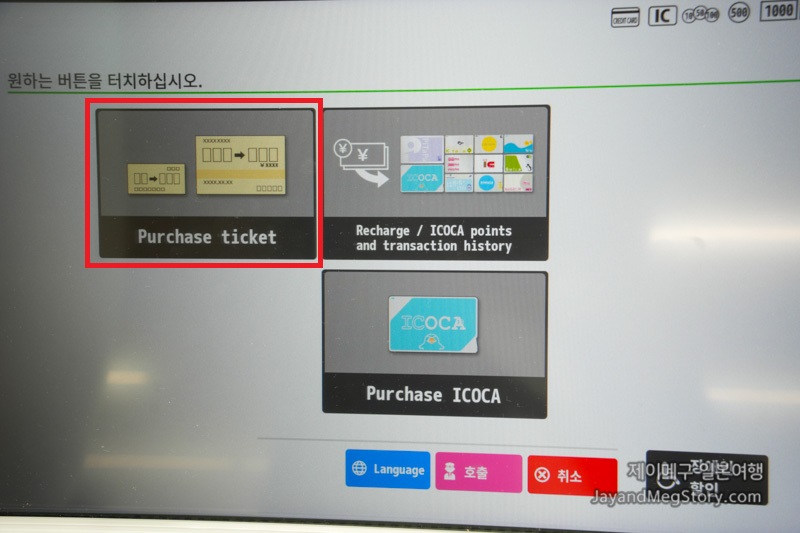 닛폰바시 역에서 유니버셜 표 발급 3