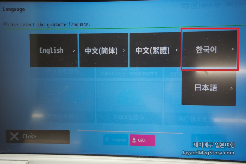 닛폰바시 역에서 유니버셜 표 발급 2