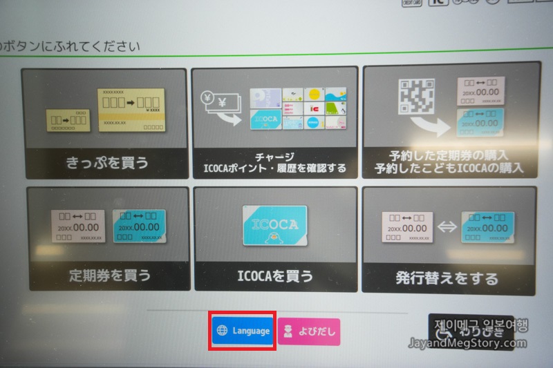 닛폰바시 역에서 유니버셜 표 발급 1