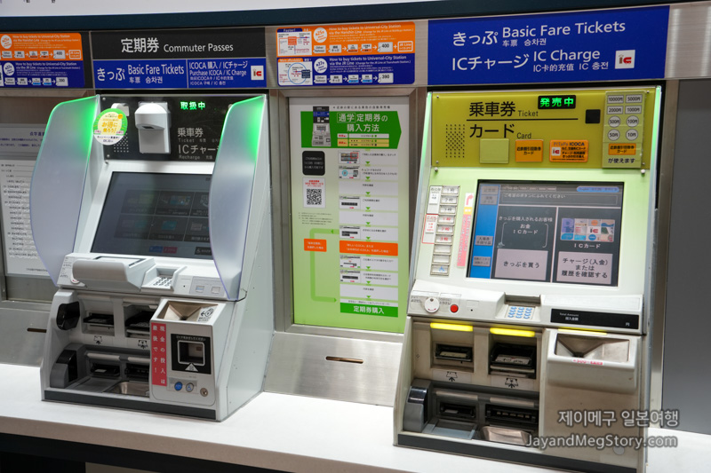 닛폰바시 역에서 유니버셜 발매기 구분