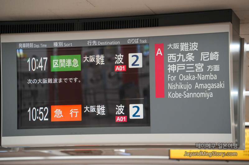 닛폰바시 역에서 유니버셜 난바로의 안내