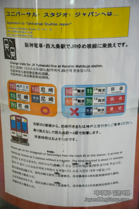 닛폰바시 역에서 유니버셜 타지말아야 할 전철 안내