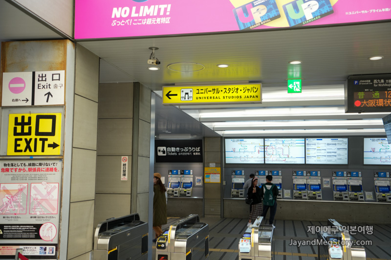 닛폰바시 역에서 유니버셜 jr 개찰구에서 유니버셜 스튜디오 재팬으로