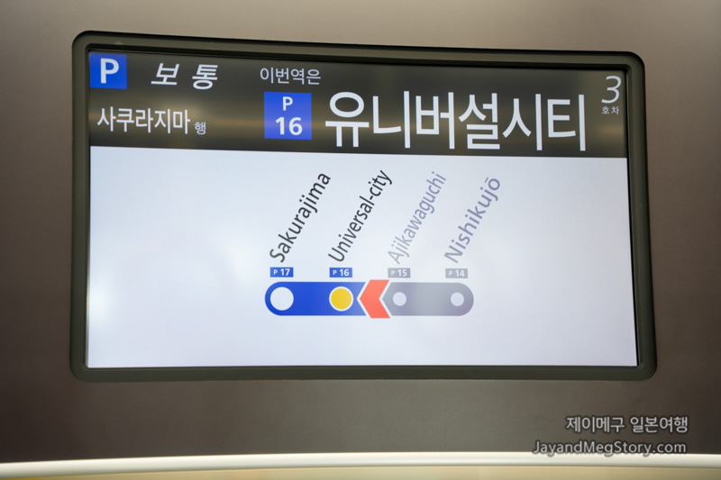닛폰바시 역에서 유니버셜 jr 전철 내에서의 확인