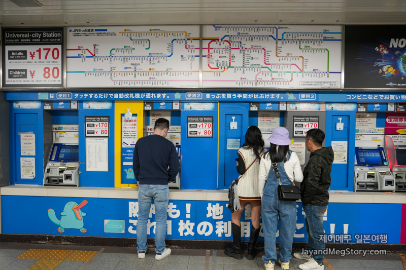 닛폰바시 역에서 유니버셜 jr 발매기