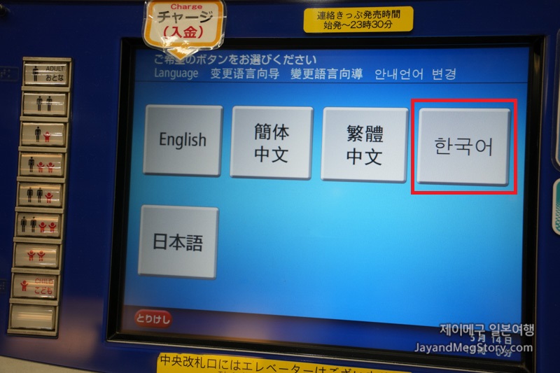 닛폰바시 역에서 유니버셜 jr 표 발매 1