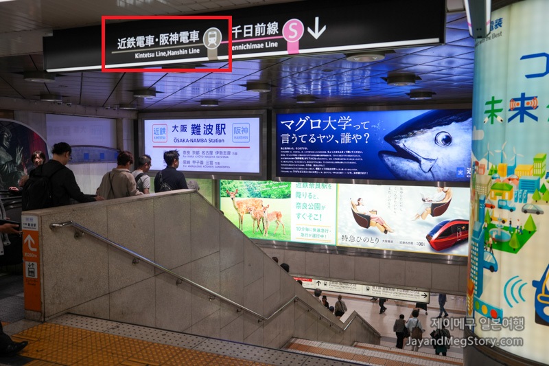 오사카 난바 역에서 유니버셜 스튜디오 재팬