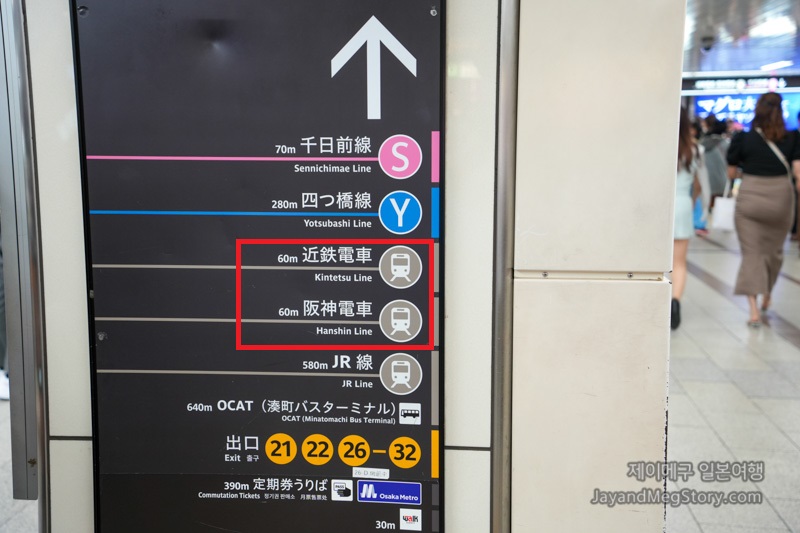 오사카 난바에서 유니버셜 스튜디오 재팬