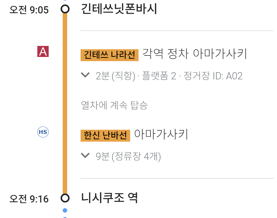 닛폰바시 역에서 유니버셜 모바일에서의 확인