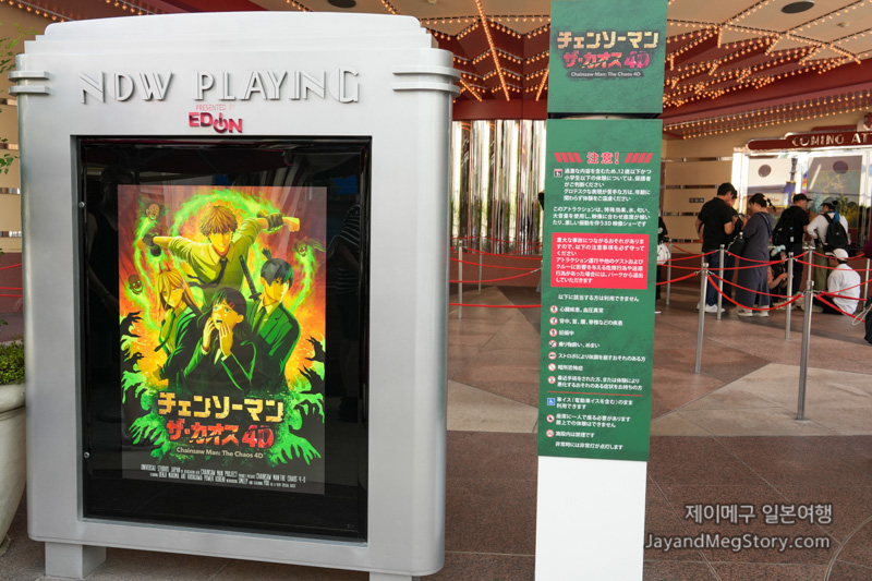 유니버셜 스튜디오 재팬 체인소맨