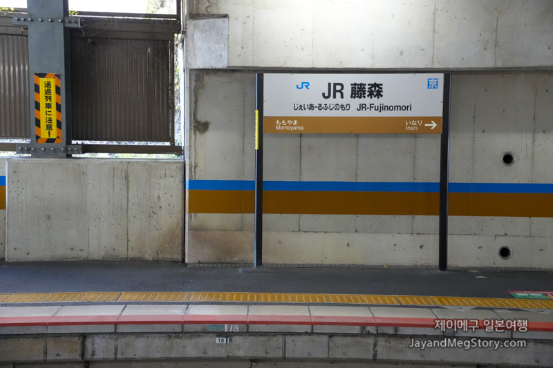 후지노모리 신사
