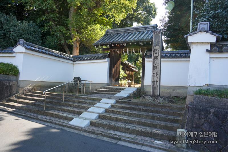 고코노미야 신사