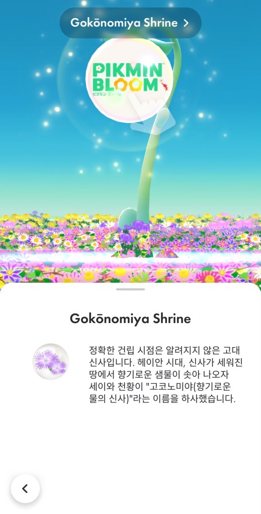 고코노미야 신사