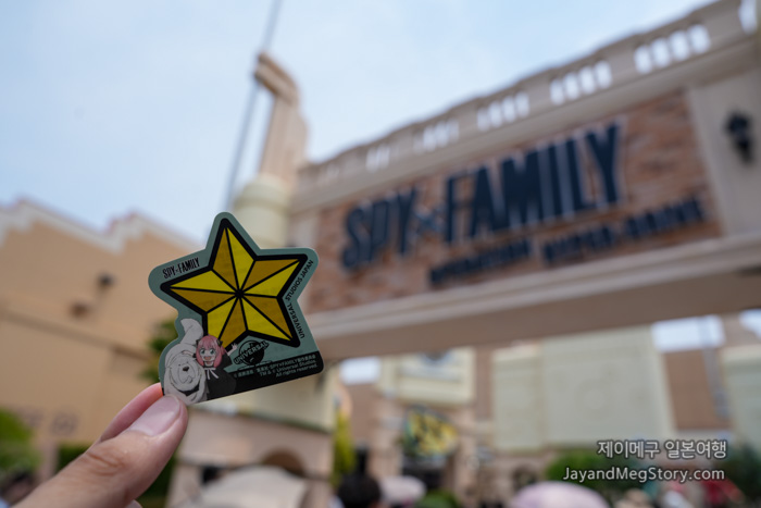 유니버셜스튜디오재팬 스파이패밀리 파크랠리 6