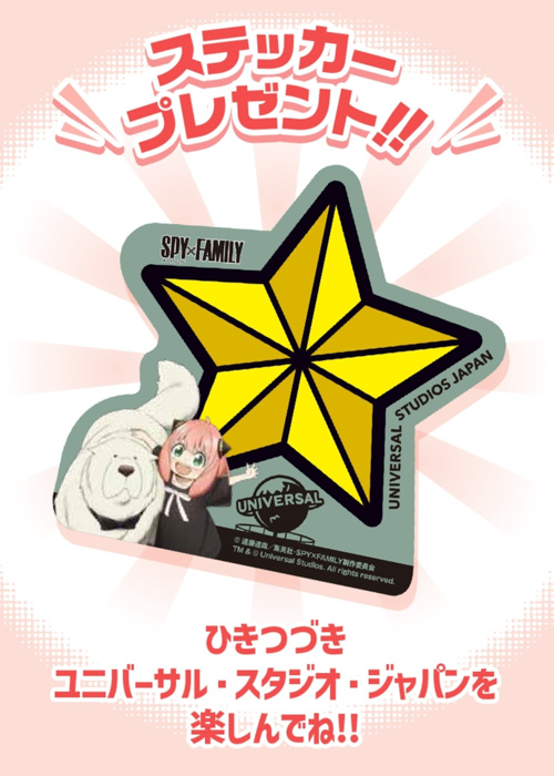 유니버셜스튜디오재팬 스파이패밀리 파크랠리 5