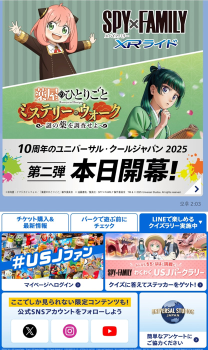 유니버셜스튜디오재팬 스파이패밀리 파크랠리 2