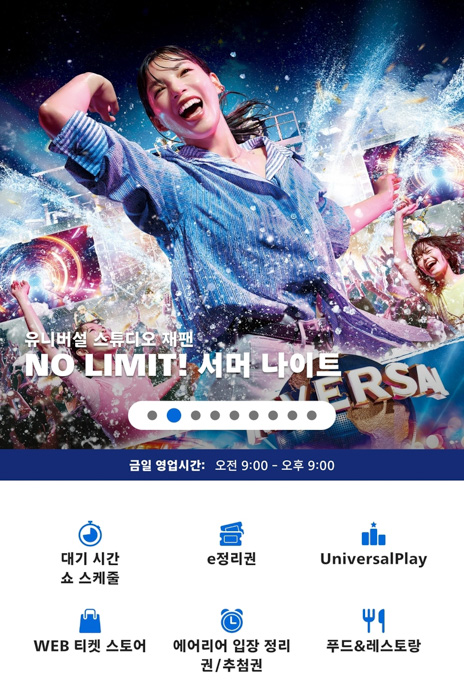 유니버셜 스튜디오 재팬 어플 UniversalPlay