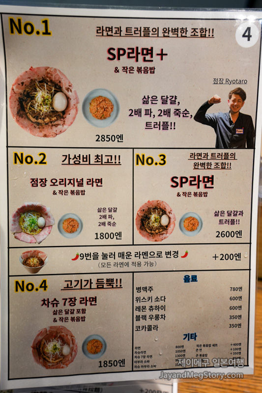 야키메시토멘 한국어 메뉴