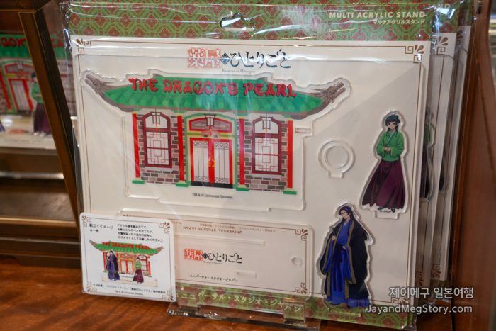 유니버셜 스튜디오 재팬 약사의 혼잣말 굿즈 10