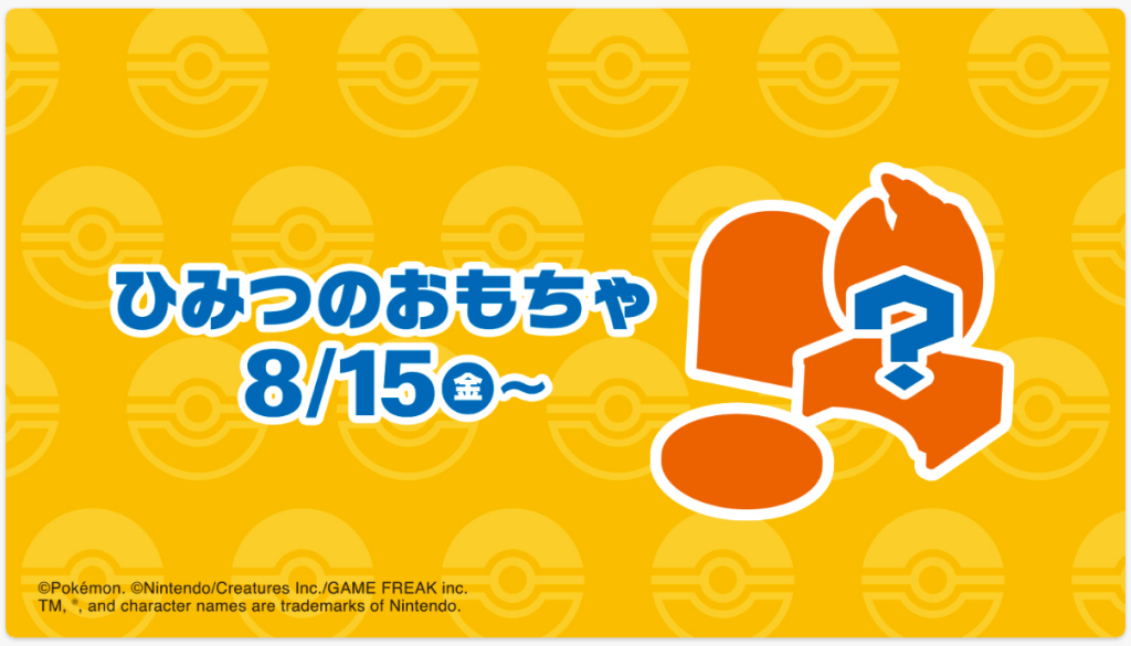 25년 8월 일본 맥도날드 해피밀 포켓몬  2차 미스터리 장난감