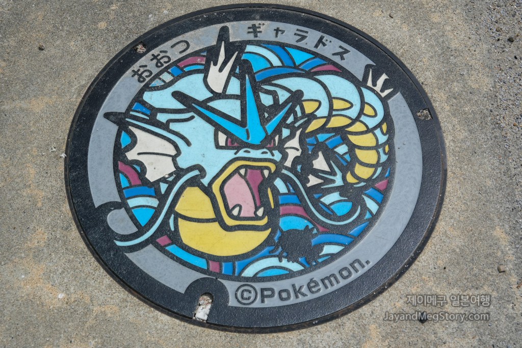 포켓몬 오쓰시 맨홀 갸라도스 확대