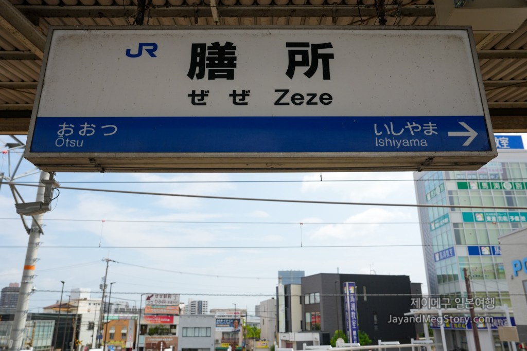 포켓몬 오쓰시 맨홀 갸라도스 JR 제제 역