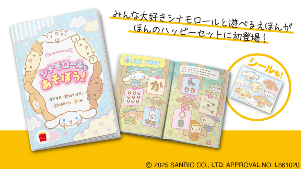 25년 9월 일본 해피밀 프라레일과 마이멜로디&쿠로미 시나모롤 책 메인