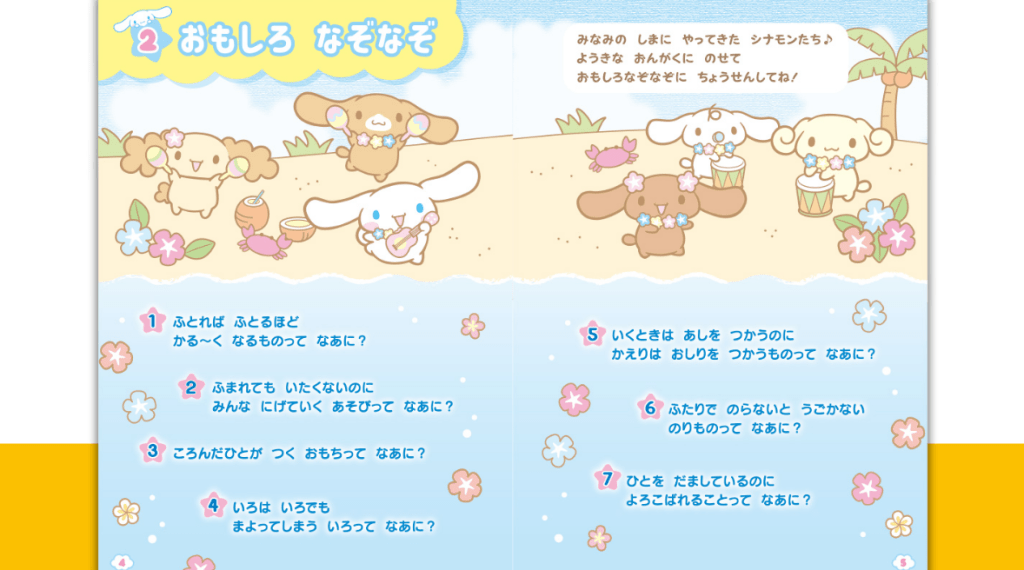 25년 9월 일본 해피밀 프라레일과 마이멜로디&쿠로미 시나모롤 책 2