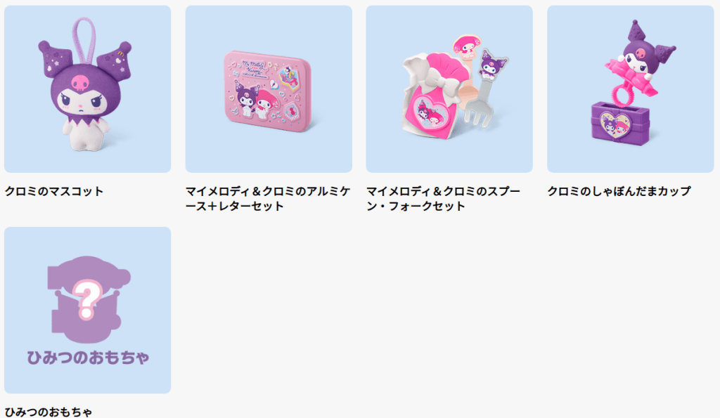 25년 9월 일본 해피밀 프라레일과 마이멜로디&쿠로미 마이멜로디와 쿠로미 2차