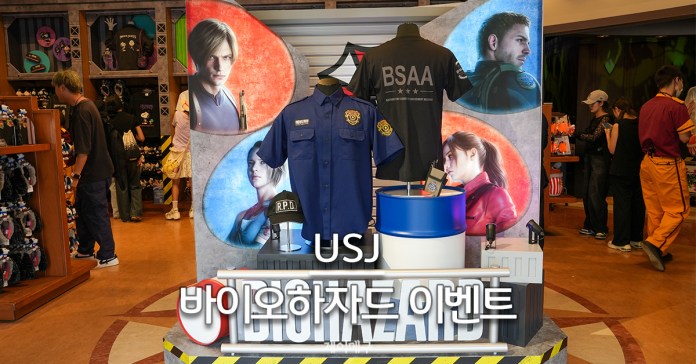 25 유니버셜 스튜디오 재팬 바이오하자드 메인