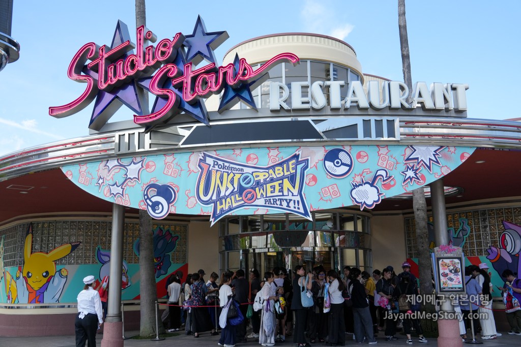 2025 유니버셜 스튜디오 재팬 포켓몬 할로윈 이벤트 레스토랑
