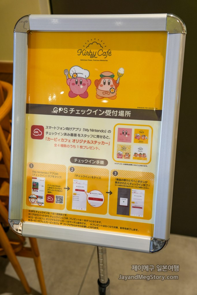 오사카 커비 카페 GPS체크인 안내