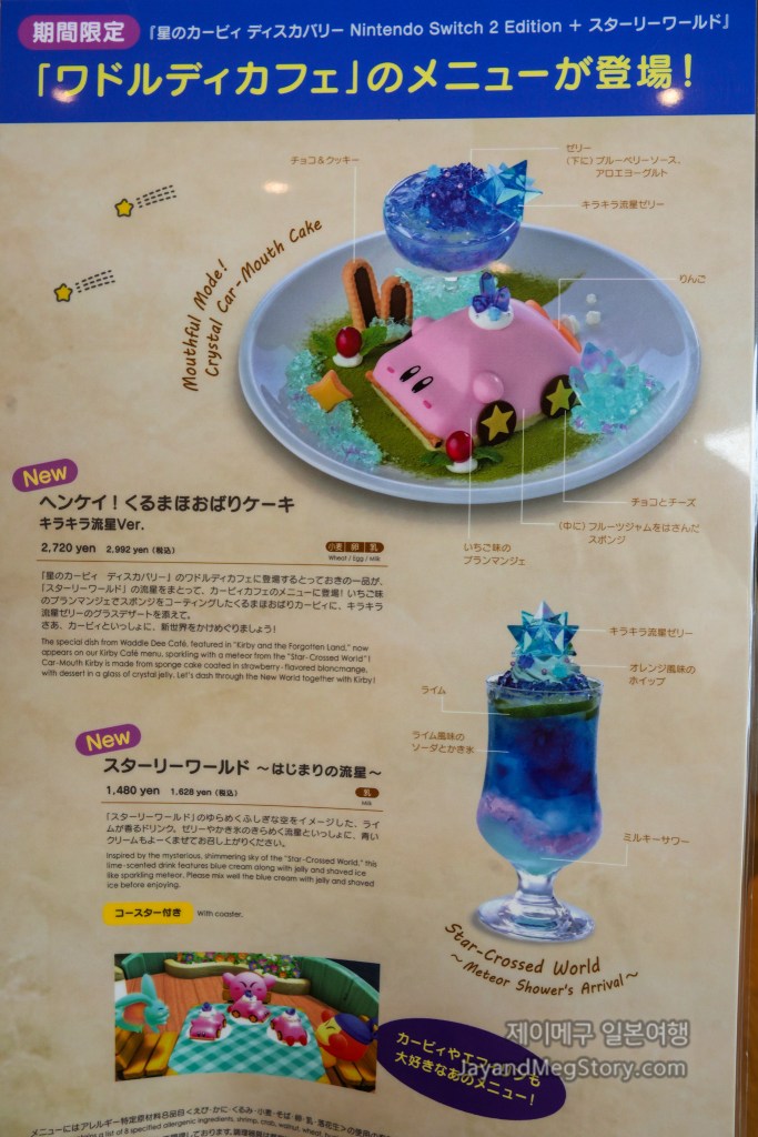 오사카 커비 카페 가는 법 시즌 한정 메뉴판