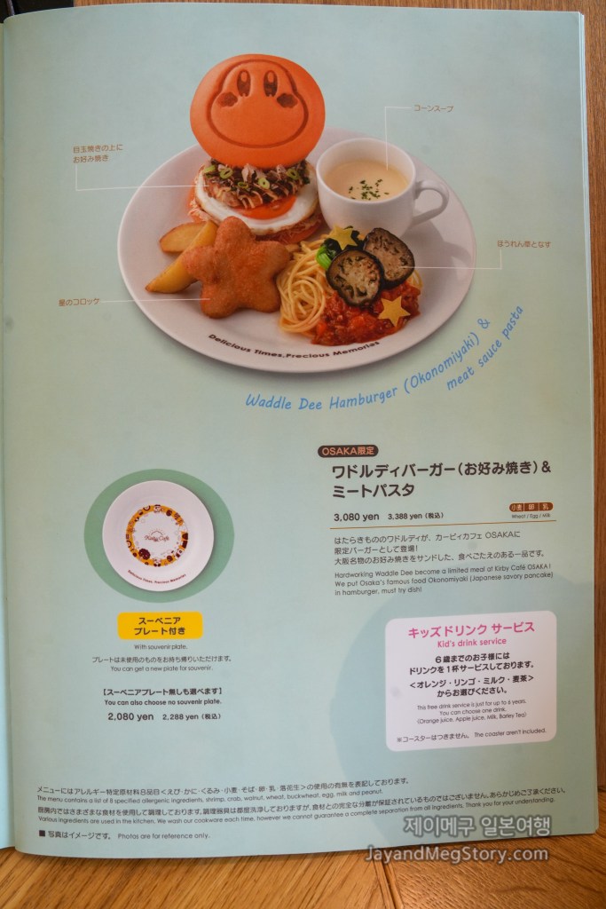 오사카 커비 카페 가는 법 메뉴 2