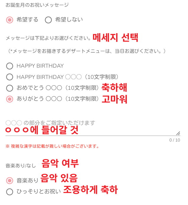 오사카 커비 카페 예약 방법 축하 메세지 입력