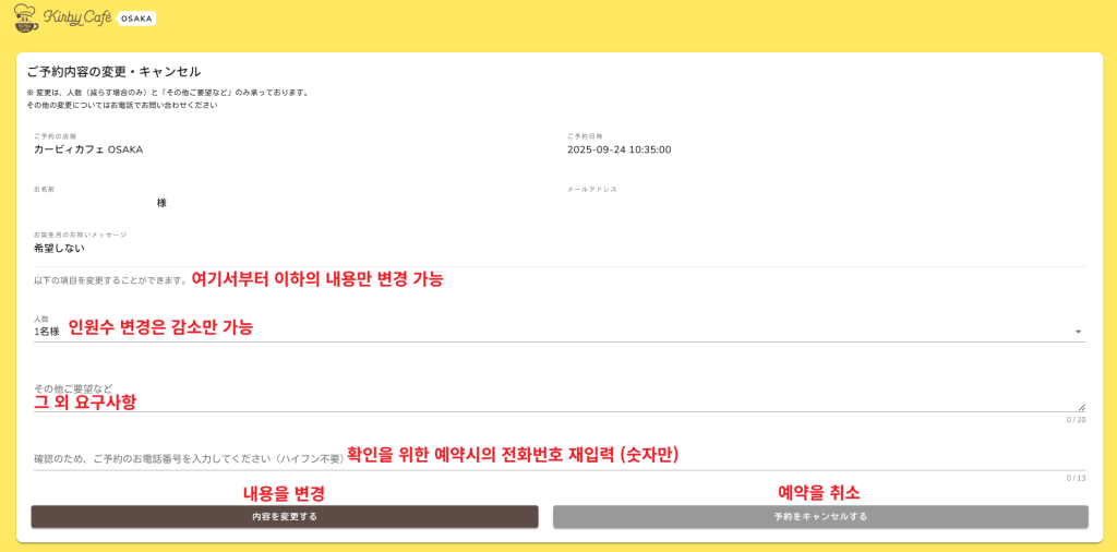 오사카 커비 카페 예약 방법 예약 변경 및 취소