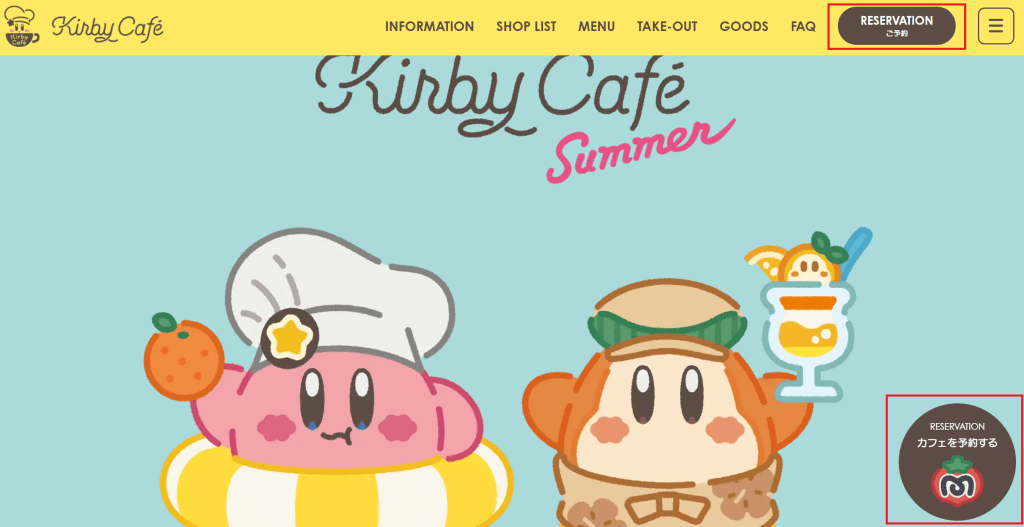 오사카 커비 카페 예약 방법 홈페이지 예약 버튼