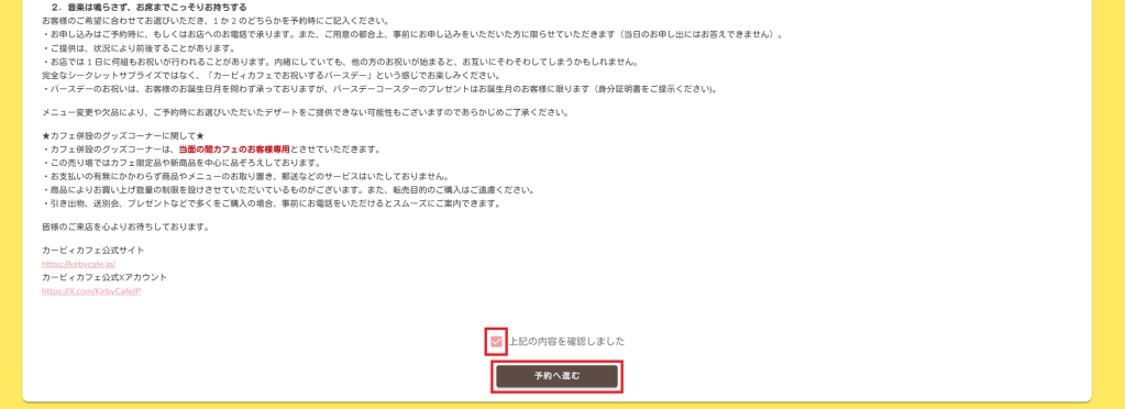 오사카 커비 카페 예약 방법 동의