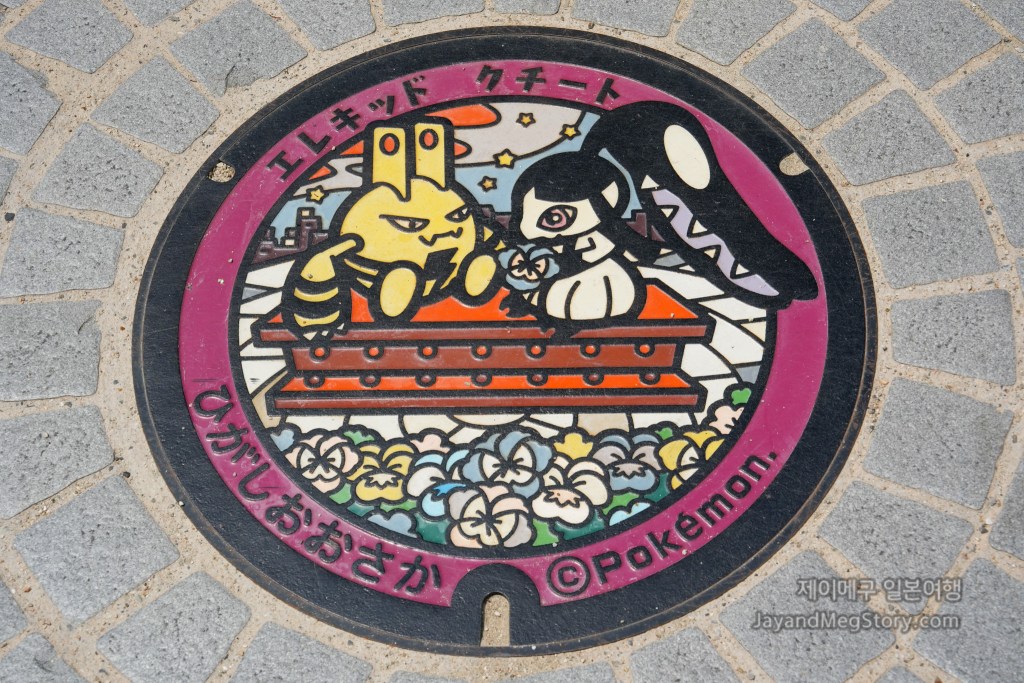 오사카 포켓몬 맨홀 에레키드 입치트 확대