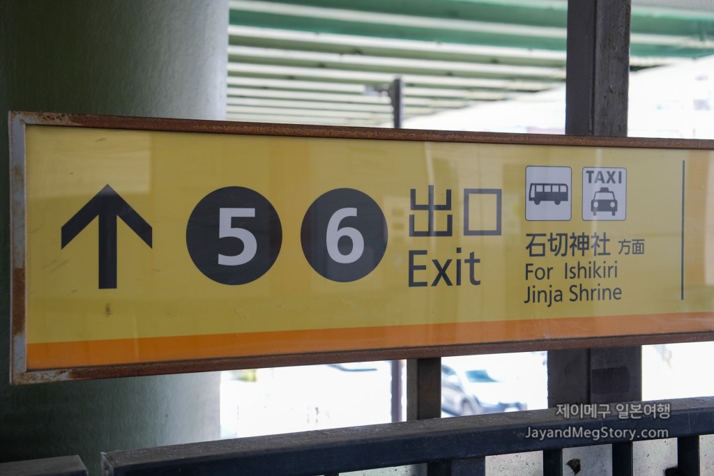 오사카 포켓몬 맨홀 에레키드 입치트 신이시키리 역 5번 출구