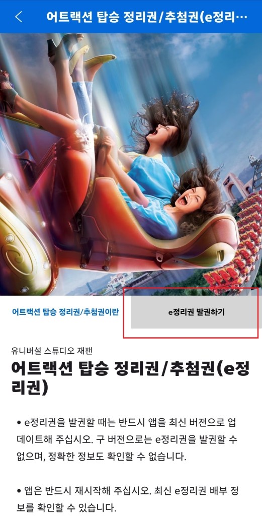 2025 유니버셜 스튜디오 재팬 바이오하자드 이벤트 나이트 오브 히어로 어플 발급 방법 3