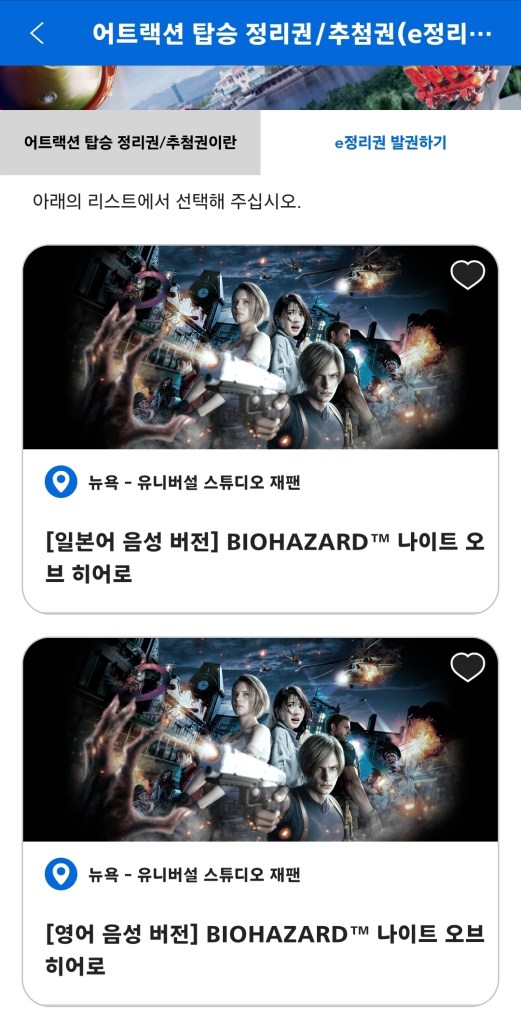 2025 유니버셜 스튜디오 재팬 바이오하자드 이벤트 나이트 오브 히어로 어플 발급 방법 4